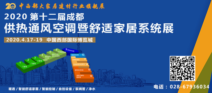 2020第二十屆成都建筑及裝飾材料博覽會