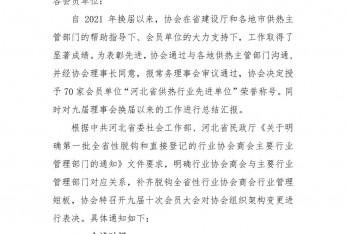 關(guān)于召開九屆十次會(huì)員大會(huì)的通知