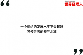 把權力轉變為責任，是一名領導者走向成熟的標志